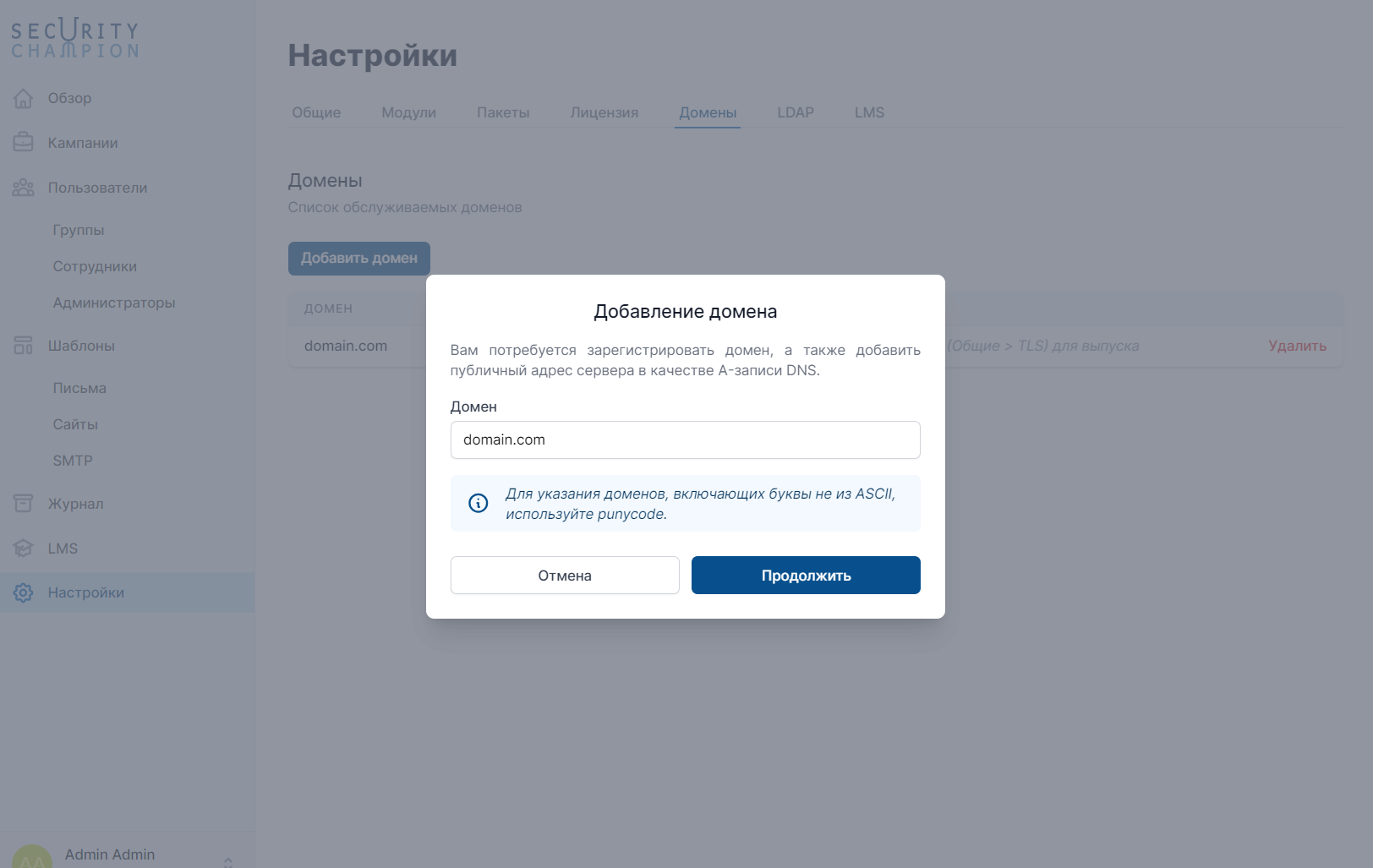 Добавляем домен