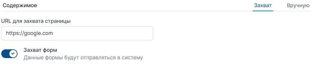 Захват страницы