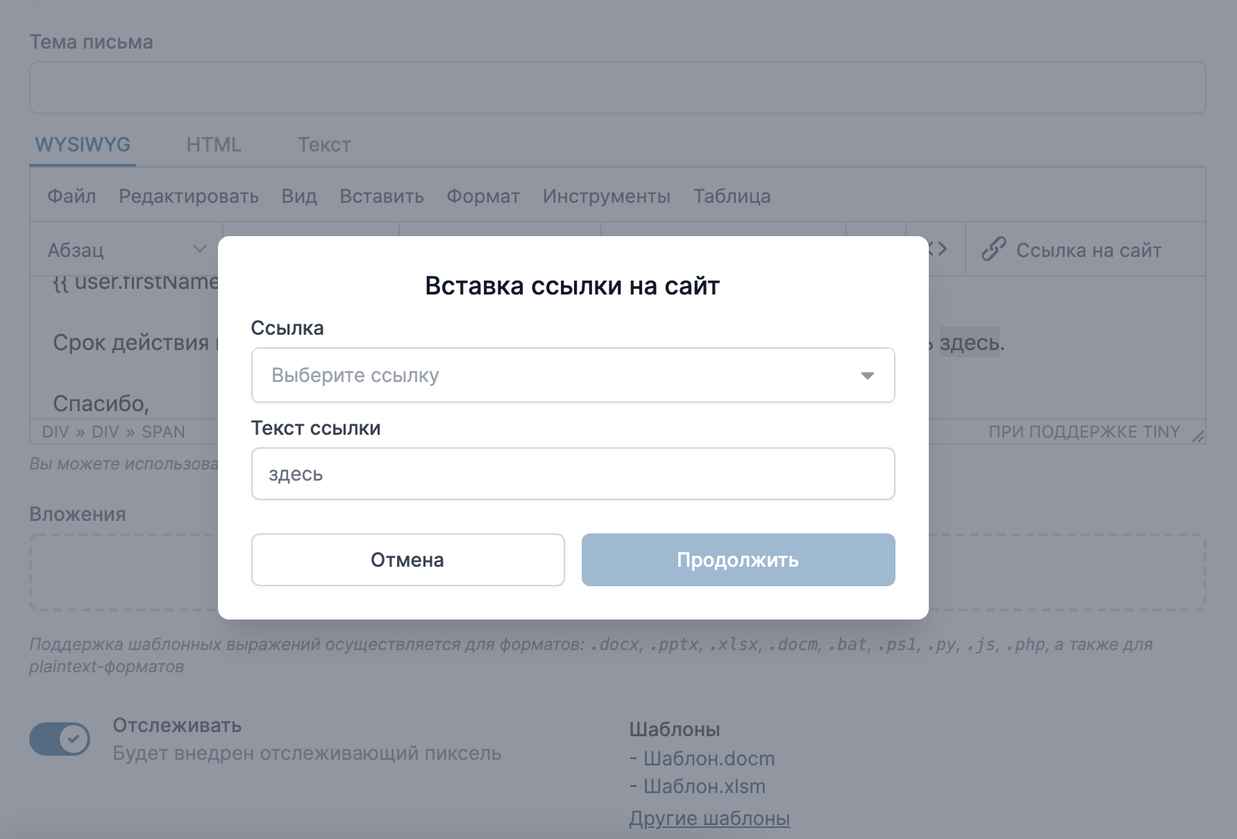 Добавление ссылки в письмо