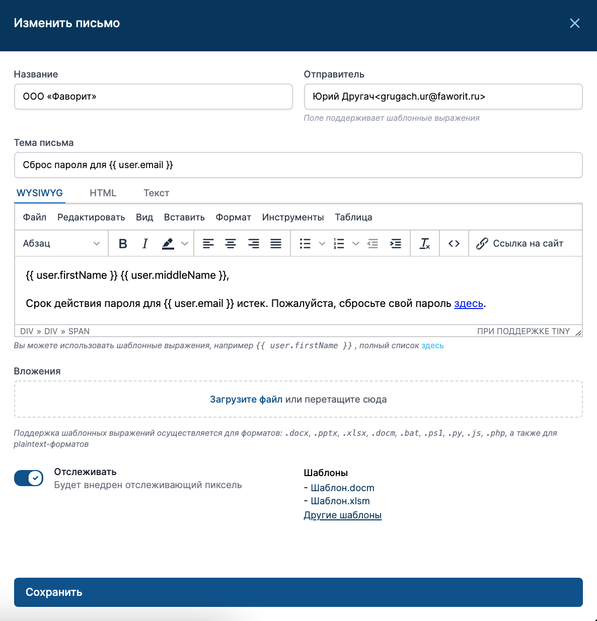 Готовое письмо